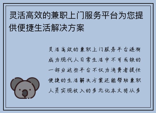 灵活高效的兼职上门服务平台为您提供便捷生活解决方案