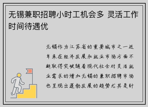 无锡兼职招聘小时工机会多 灵活工作时间待遇优