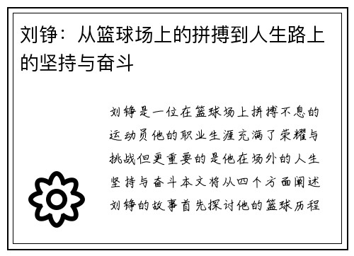 刘铮：从篮球场上的拼搏到人生路上的坚持与奋斗