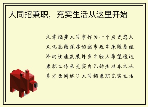 大同招兼职，充实生活从这里开始