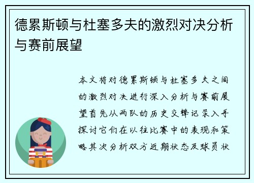 德累斯顿与杜塞多夫的激烈对决分析与赛前展望