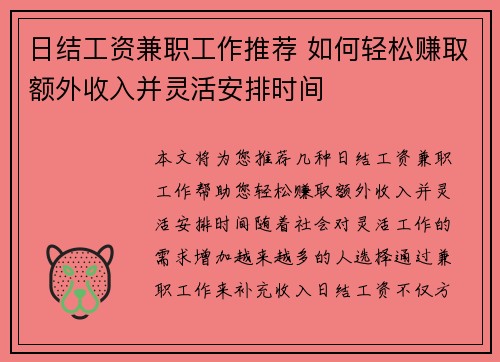 日结工资兼职工作推荐 如何轻松赚取额外收入并灵活安排时间