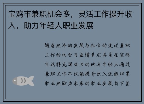 宝鸡市兼职机会多，灵活工作提升收入，助力年轻人职业发展