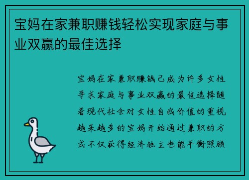 宝妈在家兼职赚钱轻松实现家庭与事业双赢的最佳选择