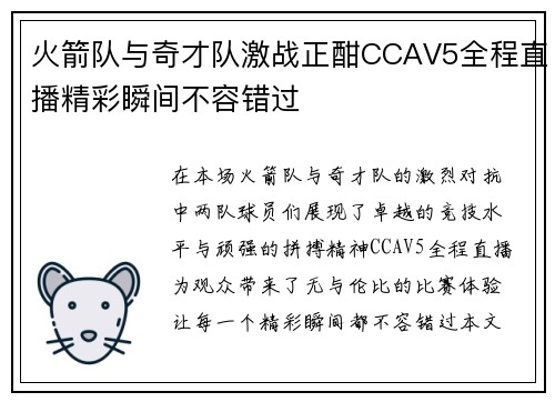 火箭队与奇才队激战正酣CCAV5全程直播精彩瞬间不容错过