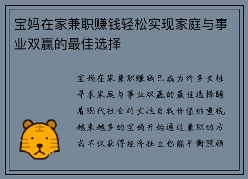 宝妈在家兼职赚钱轻松实现家庭与事业双赢的最佳选择