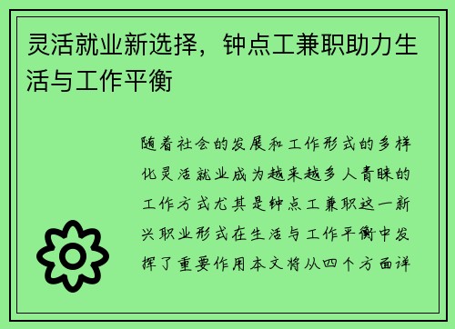 灵活就业新选择，钟点工兼职助力生活与工作平衡