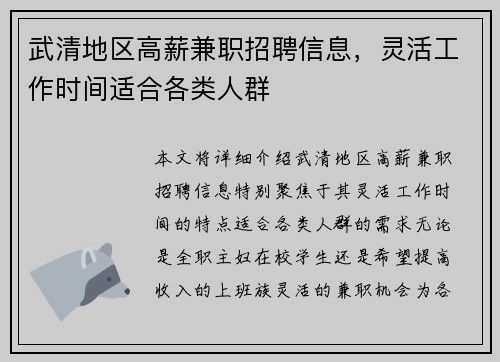 武清地区高薪兼职招聘信息，灵活工作时间适合各类人群