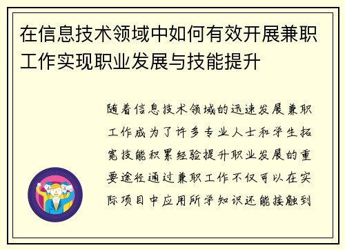 在信息技术领域中如何有效开展兼职工作实现职业发展与技能提升