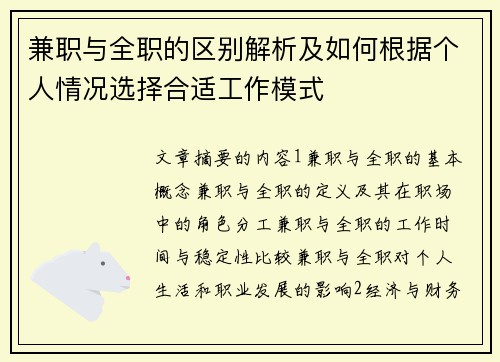 兼职与全职的区别解析及如何根据个人情况选择合适工作模式