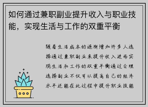 如何通过兼职副业提升收入与职业技能，实现生活与工作的双重平衡
