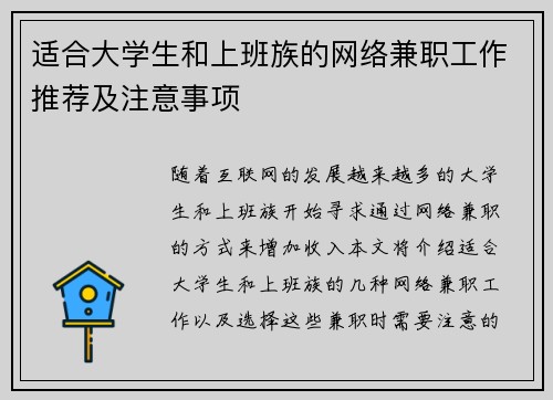 适合大学生和上班族的网络兼职工作推荐及注意事项
