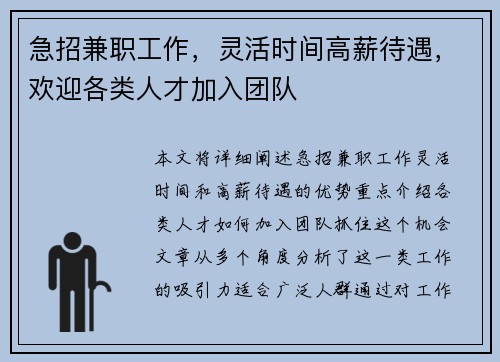 急招兼职工作，灵活时间高薪待遇，欢迎各类人才加入团队
