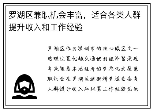 罗湖区兼职机会丰富，适合各类人群提升收入和工作经验