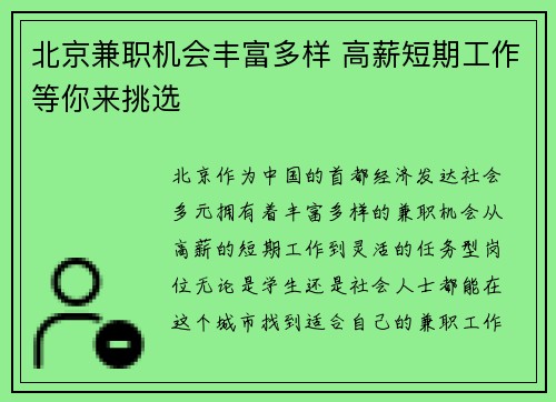 北京兼职机会丰富多样 高薪短期工作等你来挑选