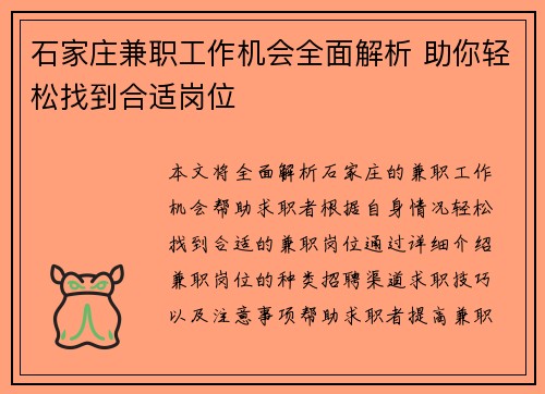 石家庄兼职工作机会全面解析 助你轻松找到合适岗位