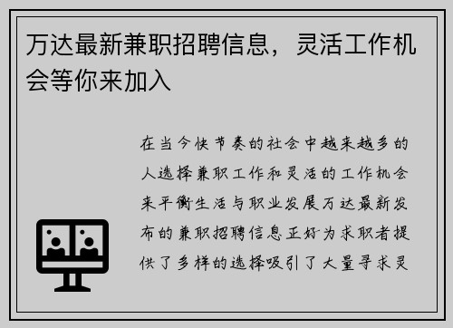 万达最新兼职招聘信息，灵活工作机会等你来加入