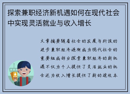 探索兼职经济新机遇如何在现代社会中实现灵活就业与收入增长