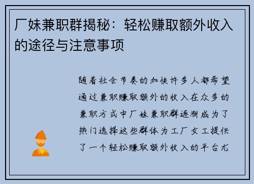 厂妹兼职群揭秘：轻松赚取额外收入的途径与注意事项