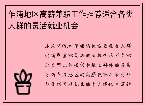 乍浦地区高薪兼职工作推荐适合各类人群的灵活就业机会