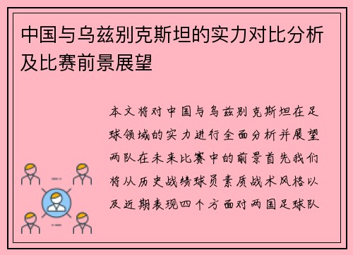 中国与乌兹别克斯坦的实力对比分析及比赛前景展望