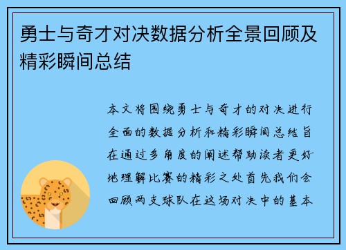 勇士与奇才对决数据分析全景回顾及精彩瞬间总结