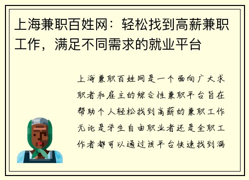 上海兼职百姓网：轻松找到高薪兼职工作，满足不同需求的就业平台