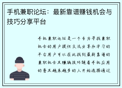 手机兼职论坛：最新靠谱赚钱机会与技巧分享平台