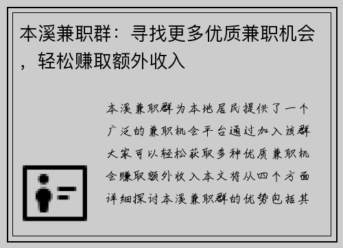 本溪兼职群：寻找更多优质兼职机会，轻松赚取额外收入