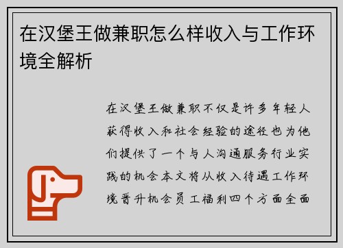 在汉堡王做兼职怎么样收入与工作环境全解析