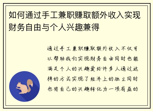 如何通过手工兼职赚取额外收入实现财务自由与个人兴趣兼得