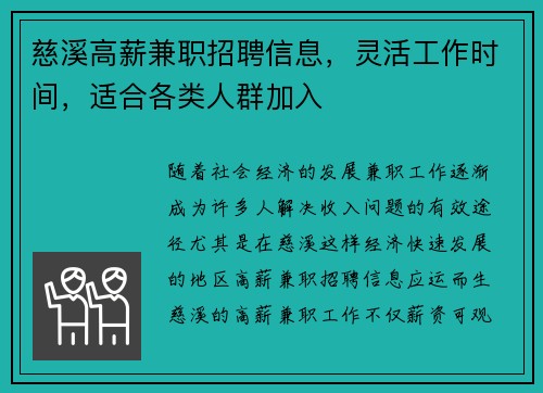 慈溪高薪兼职招聘信息，灵活工作时间，适合各类人群加入