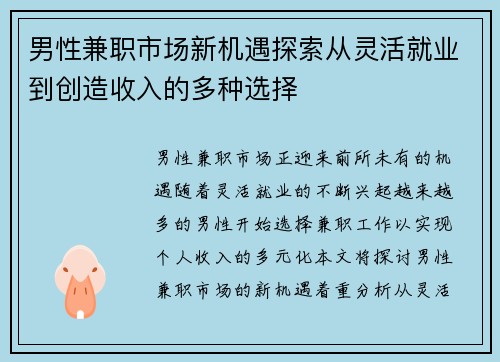 男性兼职市场新机遇探索从灵活就业到创造收入的多种选择