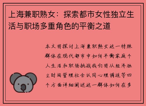 上海兼职熟女：探索都市女性独立生活与职场多重角色的平衡之道