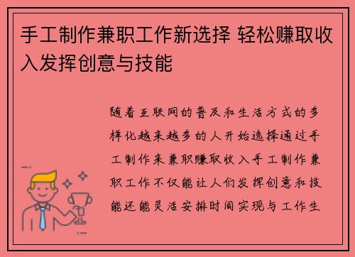 手工制作兼职工作新选择 轻松赚取收入发挥创意与技能