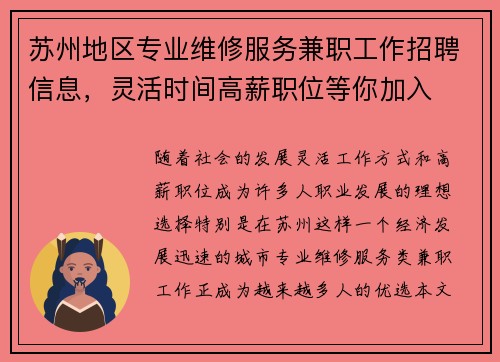 苏州地区专业维修服务兼职工作招聘信息，灵活时间高薪职位等你加入