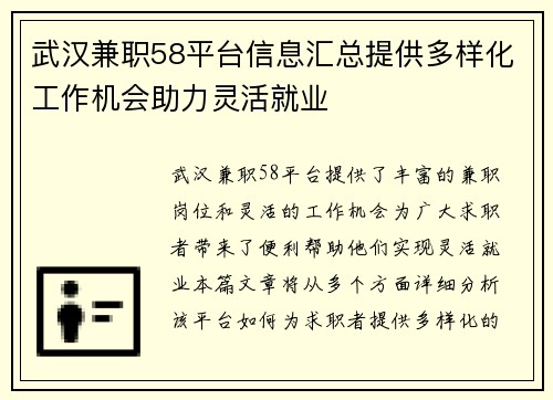 武汉兼职58平台信息汇总提供多样化工作机会助力灵活就业