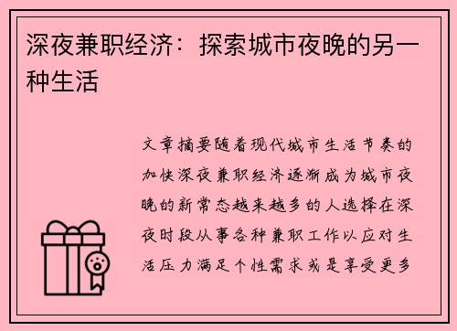 深夜兼职经济：探索城市夜晚的另一种生活