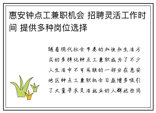惠安钟点工兼职机会 招聘灵活工作时间 提供多种岗位选择