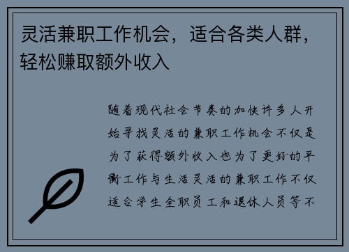灵活兼职工作机会，适合各类人群，轻松赚取额外收入