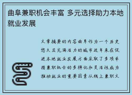 曲阜兼职机会丰富 多元选择助力本地就业发展