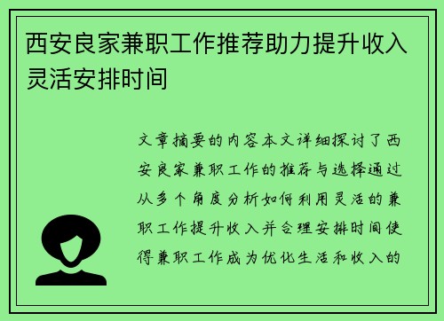 西安良家兼职工作推荐助力提升收入灵活安排时间