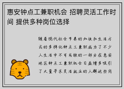 惠安钟点工兼职机会 招聘灵活工作时间 提供多种岗位选择