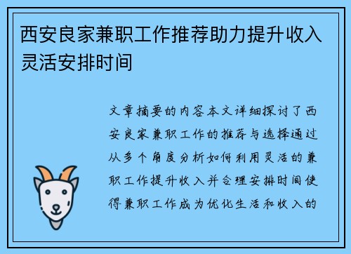 西安良家兼职工作推荐助力提升收入灵活安排时间
