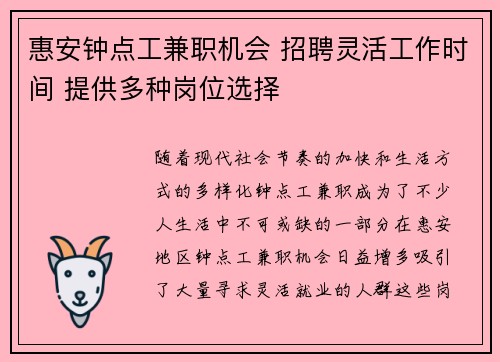 惠安钟点工兼职机会 招聘灵活工作时间 提供多种岗位选择