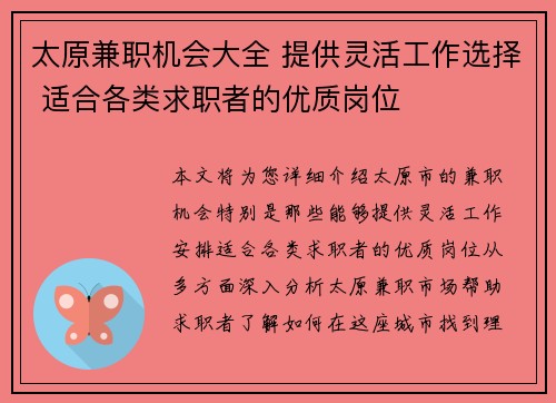 太原兼职机会大全 提供灵活工作选择 适合各类求职者的优质岗位