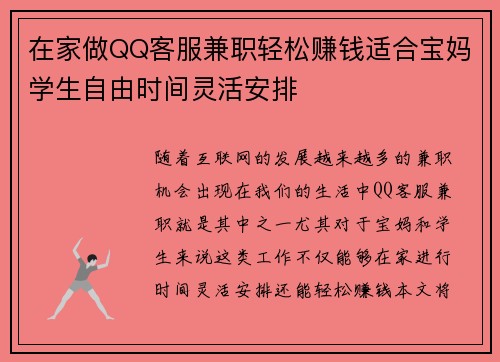 在家做QQ客服兼职轻松赚钱适合宝妈学生自由时间灵活安排