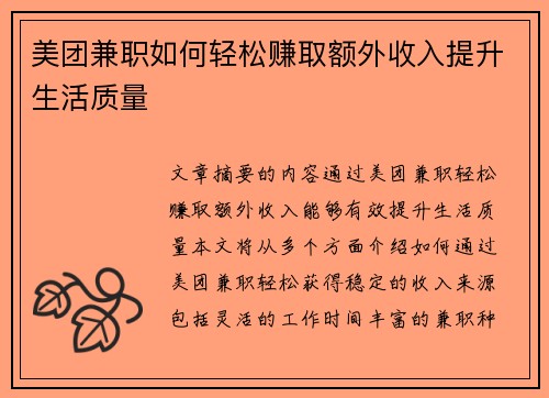 美团兼职如何轻松赚取额外收入提升生活质量