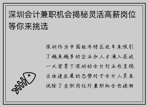 深圳会计兼职机会揭秘灵活高薪岗位等你来挑选