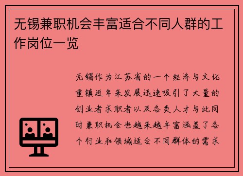 无锡兼职机会丰富适合不同人群的工作岗位一览
